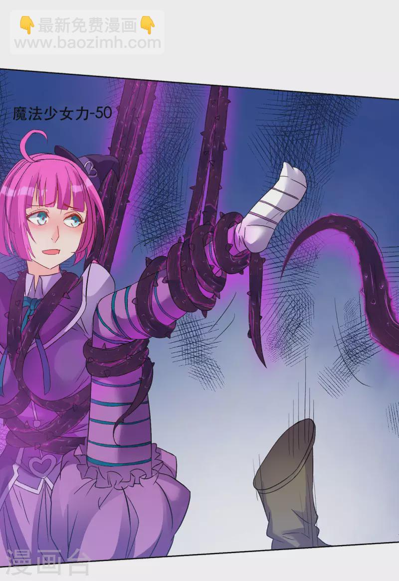 開局送妹：我有百萬遊戲娘 - 第59話 絕不投降！ - 3