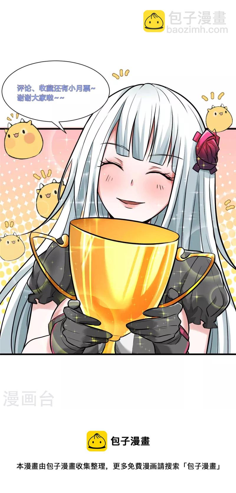 開局送妹：我有百萬遊戲娘 - 第59話 絕不投降！ - 4