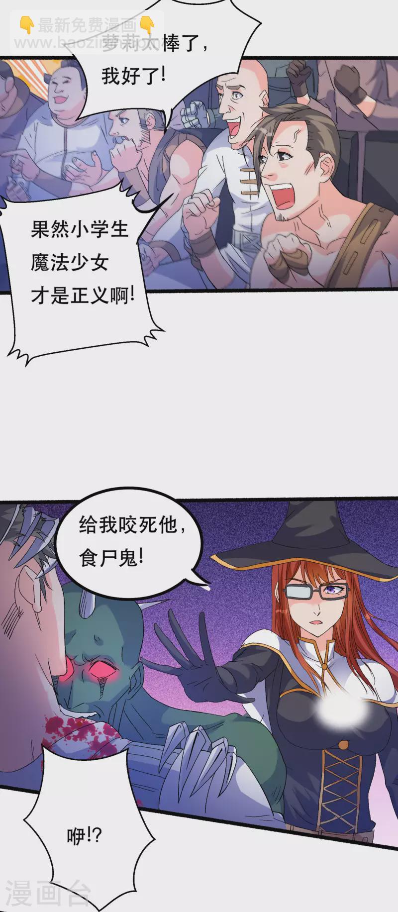 開局送妹：我有百萬遊戲娘 - 第59話 絕不投降！ - 4