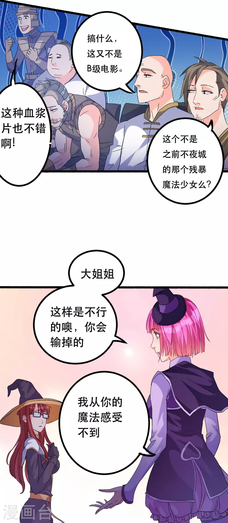 開局送妹：我有百萬遊戲娘 - 第59話 絕不投降！ - 5