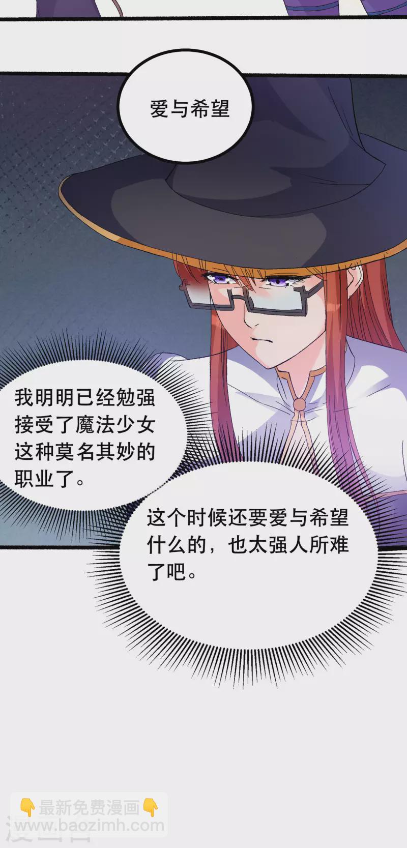 開局送妹：我有百萬遊戲娘 - 第59話 絕不投降！ - 6