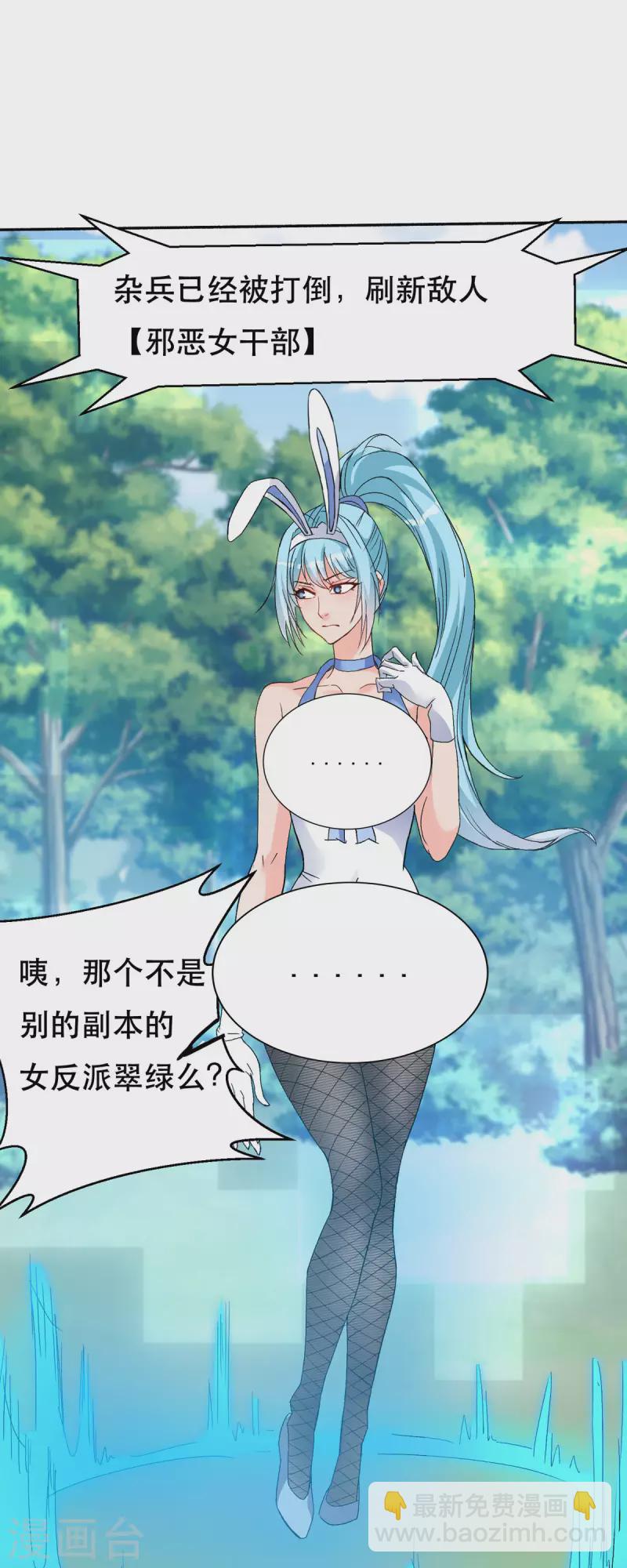 開局送妹：我有百萬遊戲娘 - 第59話 絕不投降！ - 1