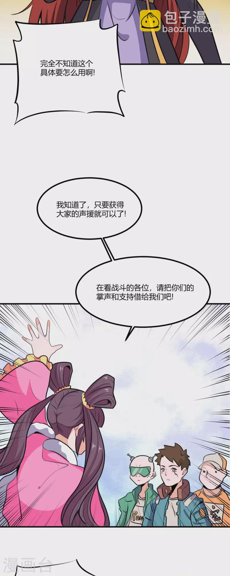 開局送妹：我有百萬遊戲娘 - 第60話 三人小隊 - 6