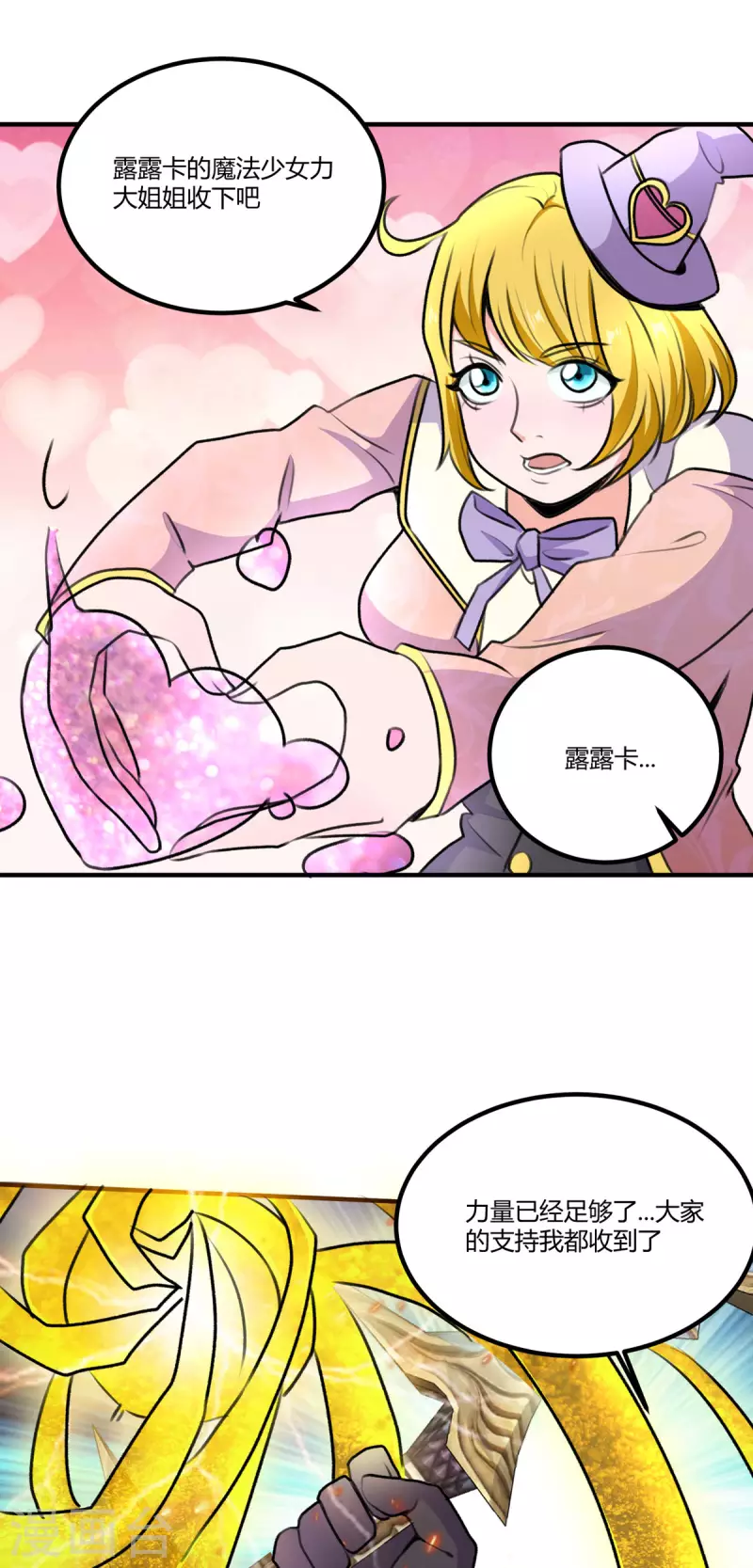 開局送妹：我有百萬遊戲娘 - 第60話 三人小隊 - 6