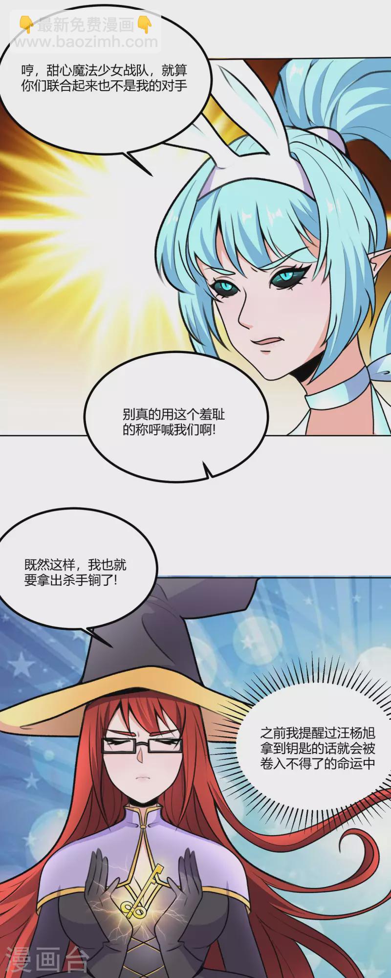 開局送妹：我有百萬遊戲娘 - 第60話 三人小隊 - 2