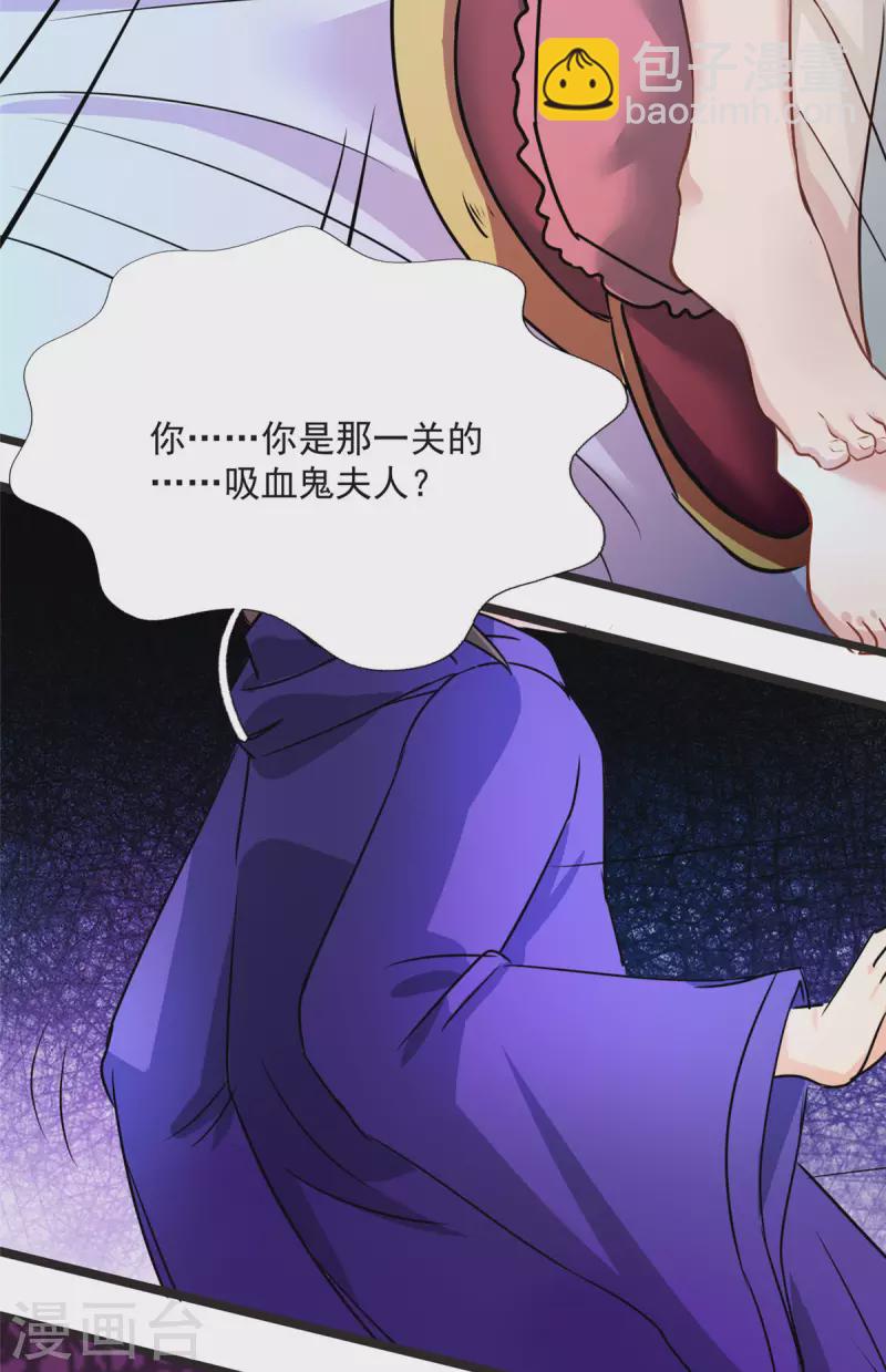 開局送妹：我有百萬遊戲娘 - 第7話 吸血鬼女王！ - 5