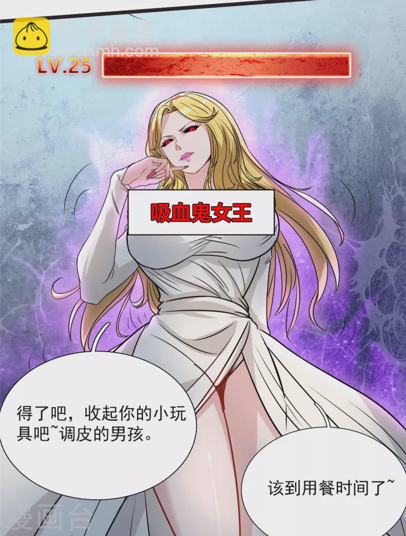 開局送妹：我有百萬遊戲娘 - 第7話 吸血鬼女王！ - 1