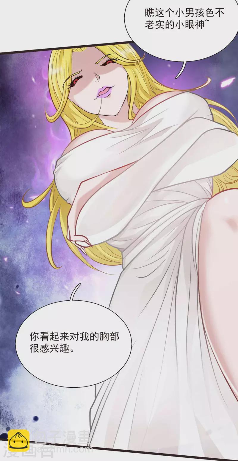 開局送妹：我有百萬遊戲娘 - 第7話 吸血鬼女王！ - 1