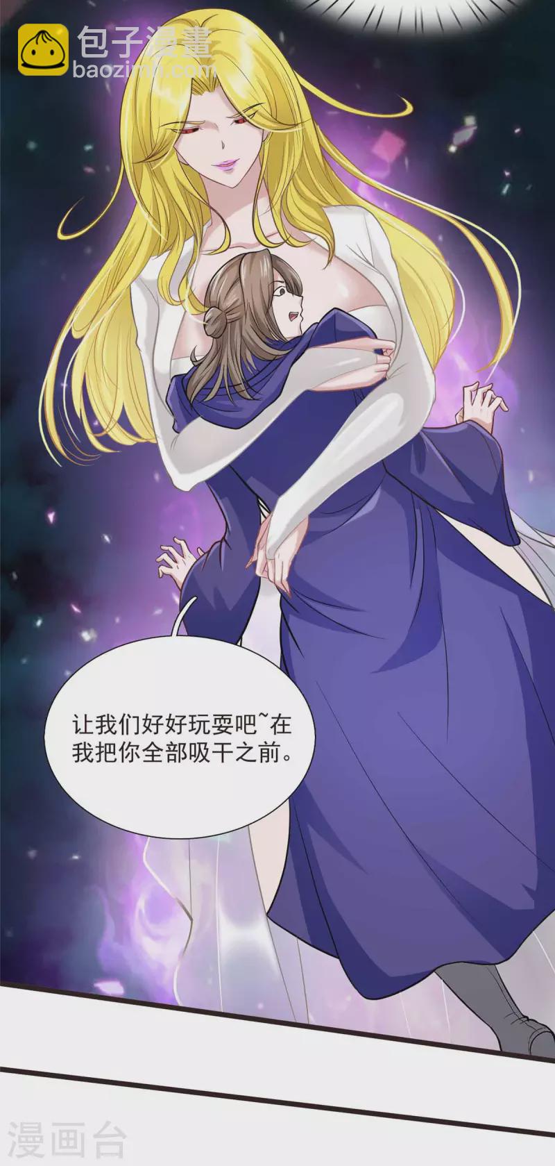 開局送妹：我有百萬遊戲娘 - 第7話 吸血鬼女王！ - 5