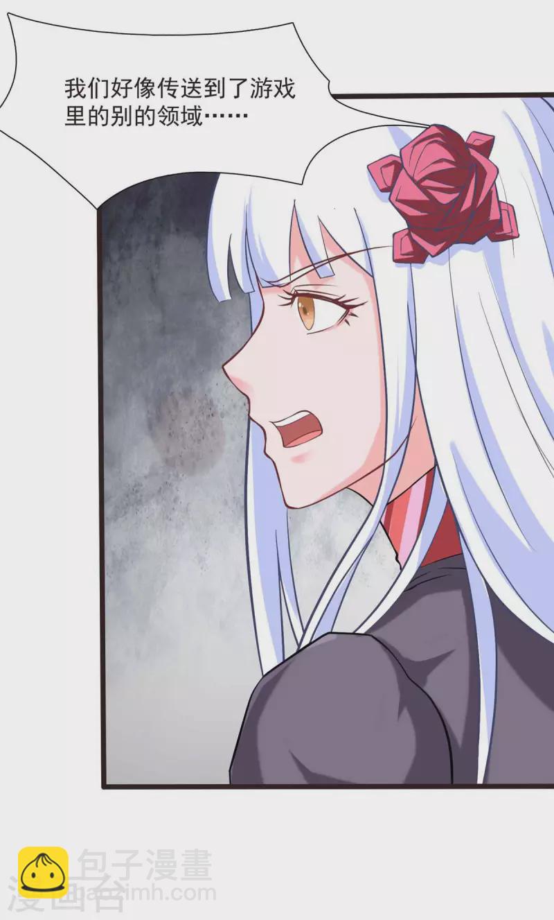 開局送妹：我有百萬遊戲娘 - 第7話 吸血鬼女王！ - 1