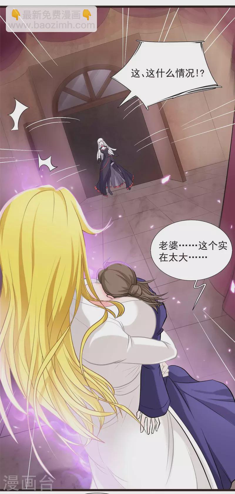 開局送妹：我有百萬遊戲娘 - 第7話 吸血鬼女王！ - 2