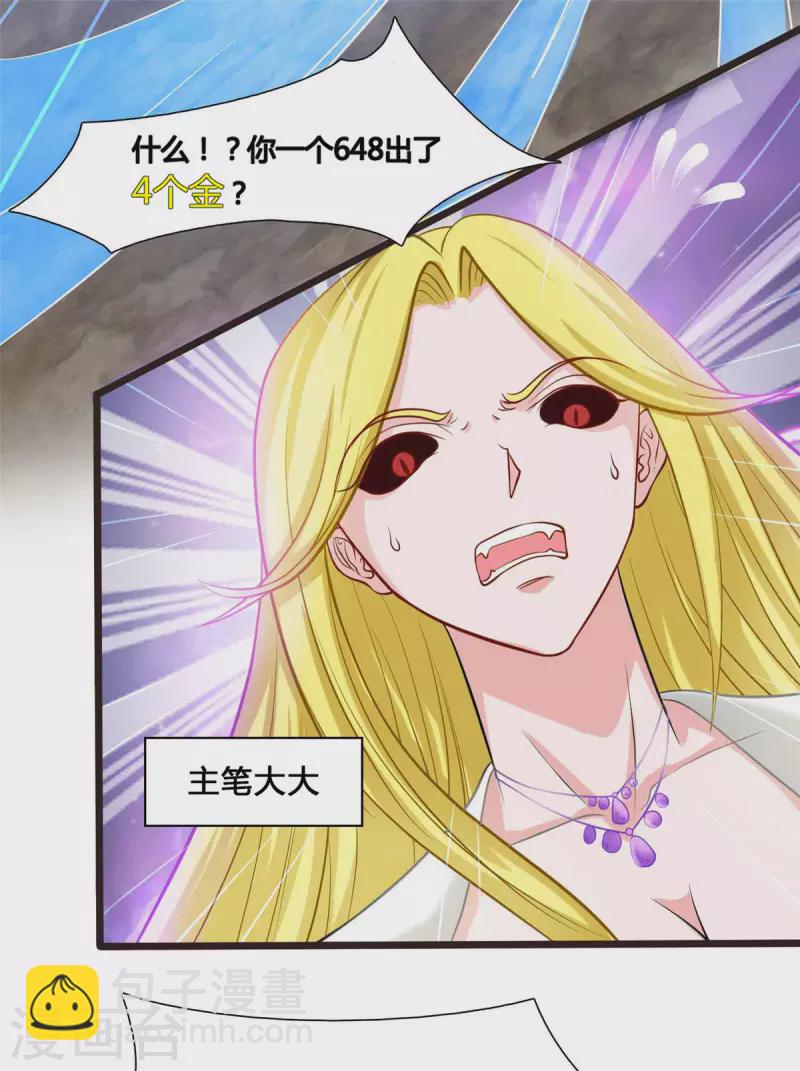 開局送妹：我有百萬遊戲娘 - 第7話 吸血鬼女王！ - 4