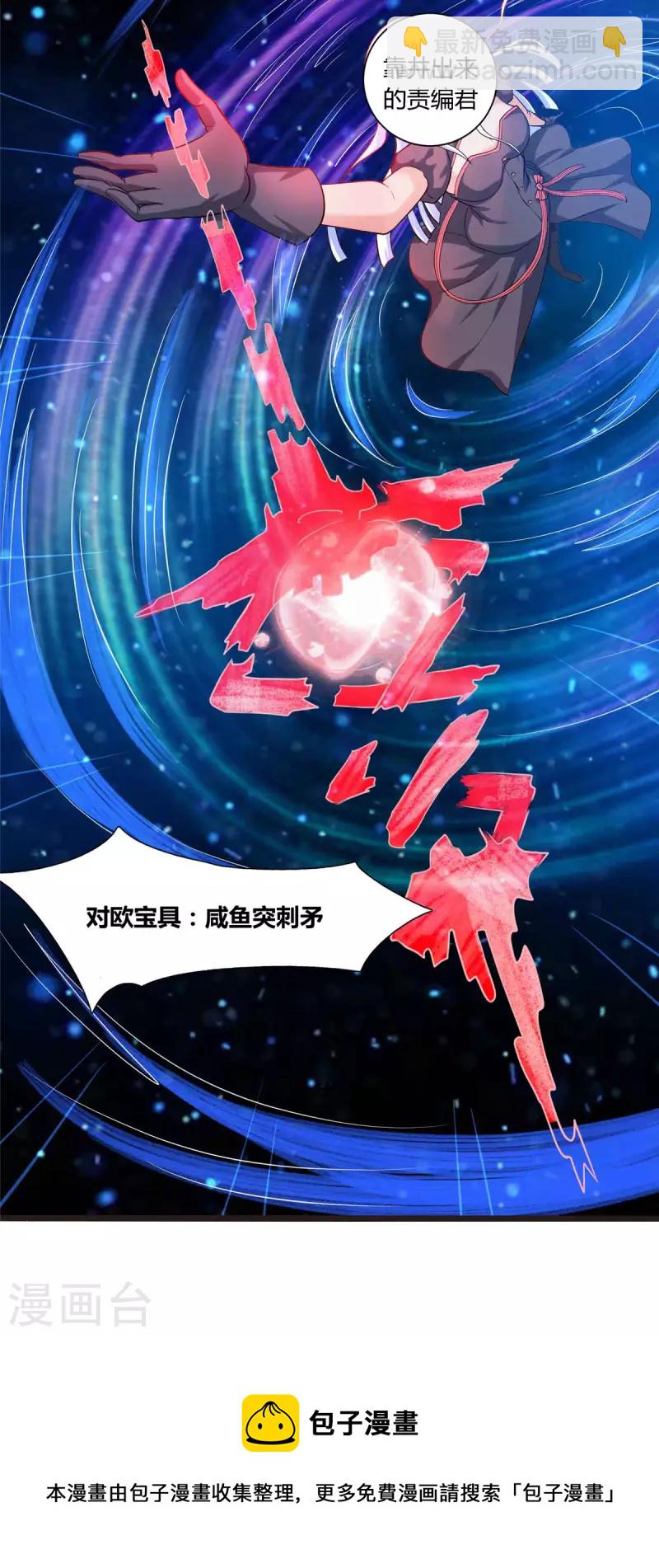 開局送妹：我有百萬遊戲娘 - 第7話 吸血鬼女王！ - 6