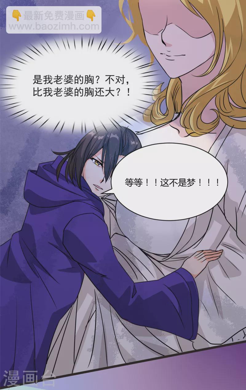 開局送妹：我有百萬遊戲娘 - 第7話 吸血鬼女王！ - 2