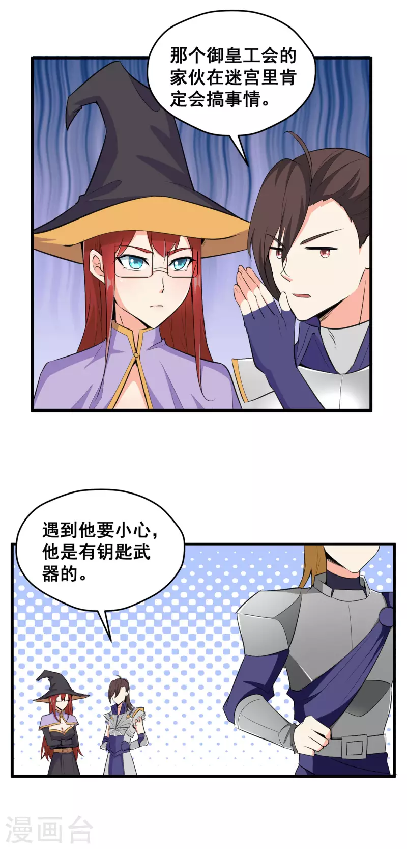 開局送妹：我有百萬遊戲娘 - 第62話 傳送迷宮 - 2