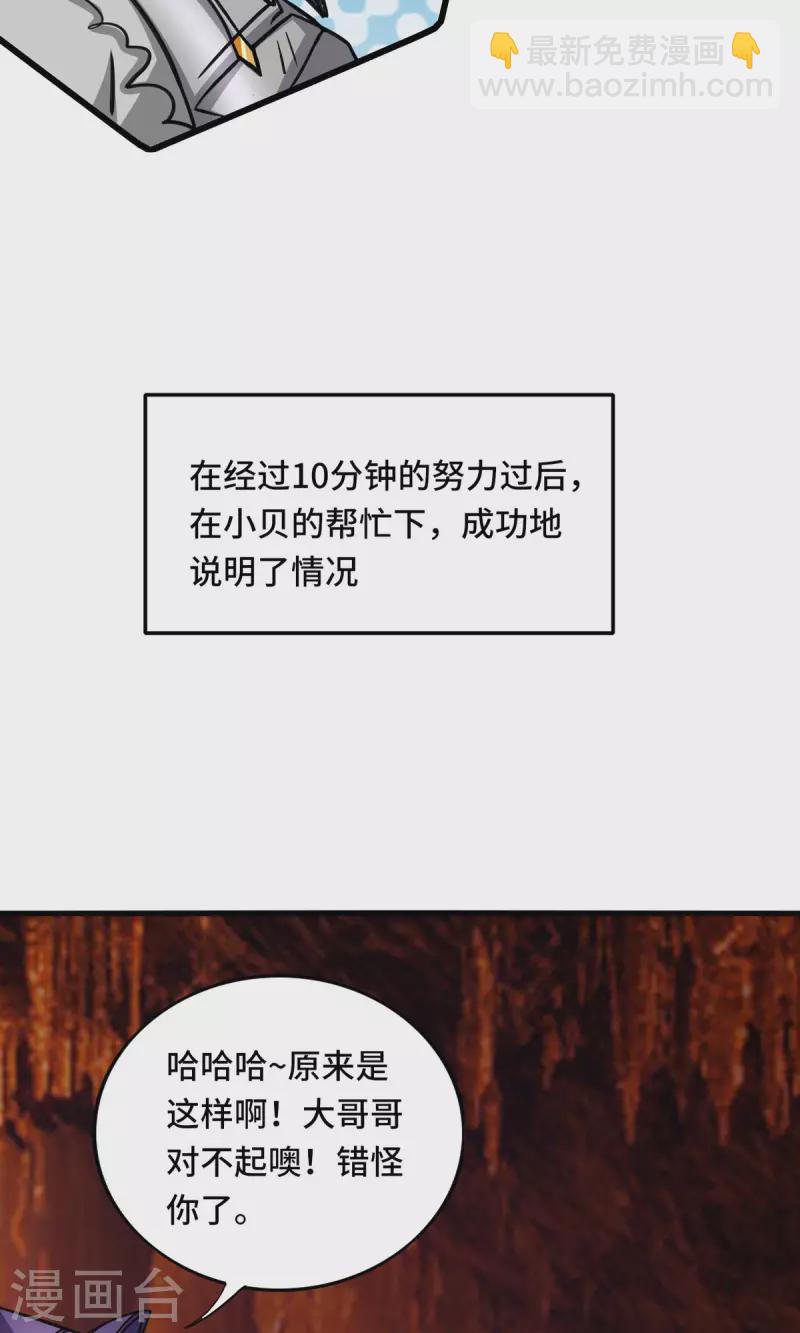 開局送妹：我有百萬遊戲娘 - 第64話 快樂泡溫泉 - 5