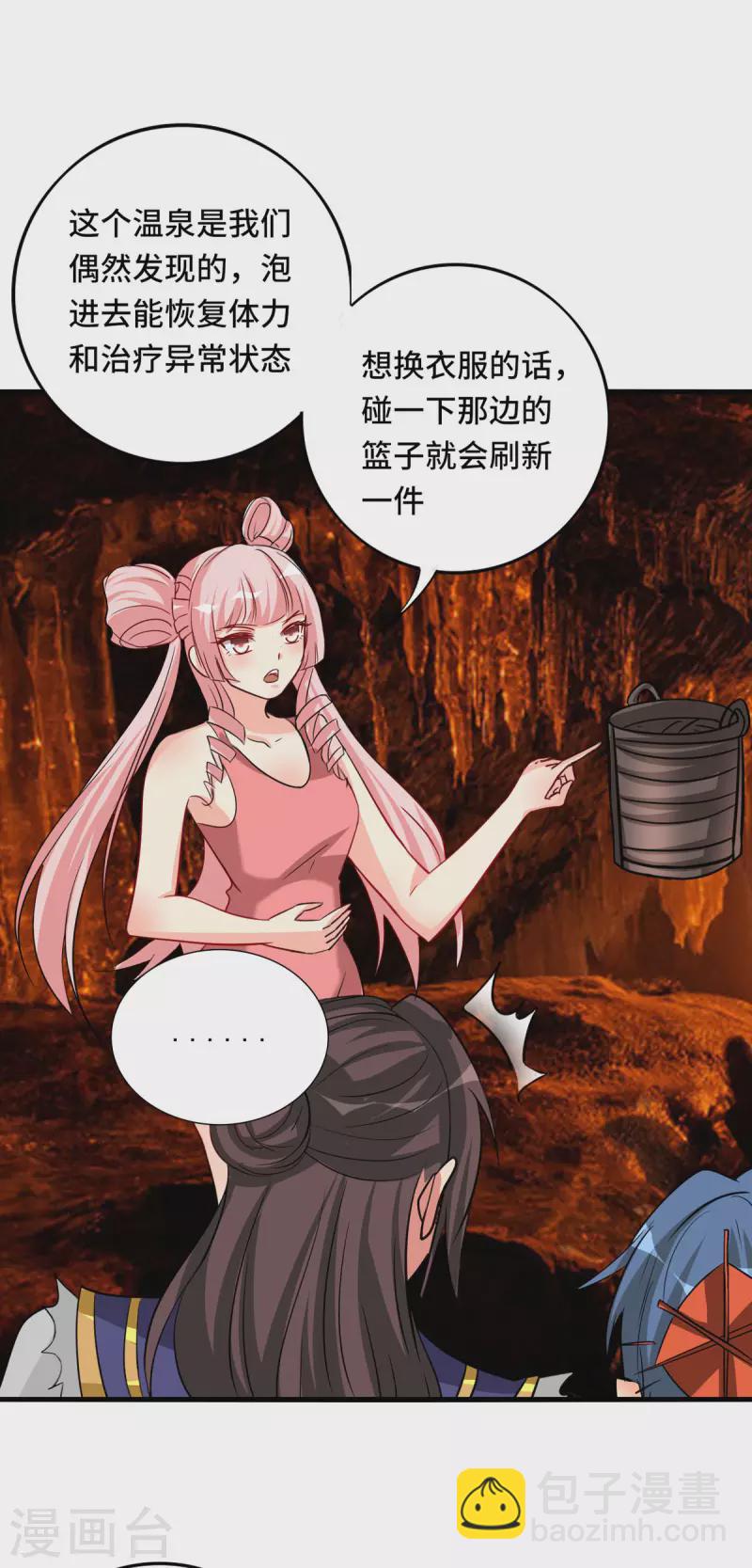 開局送妹：我有百萬遊戲娘 - 第64話 快樂泡溫泉 - 1