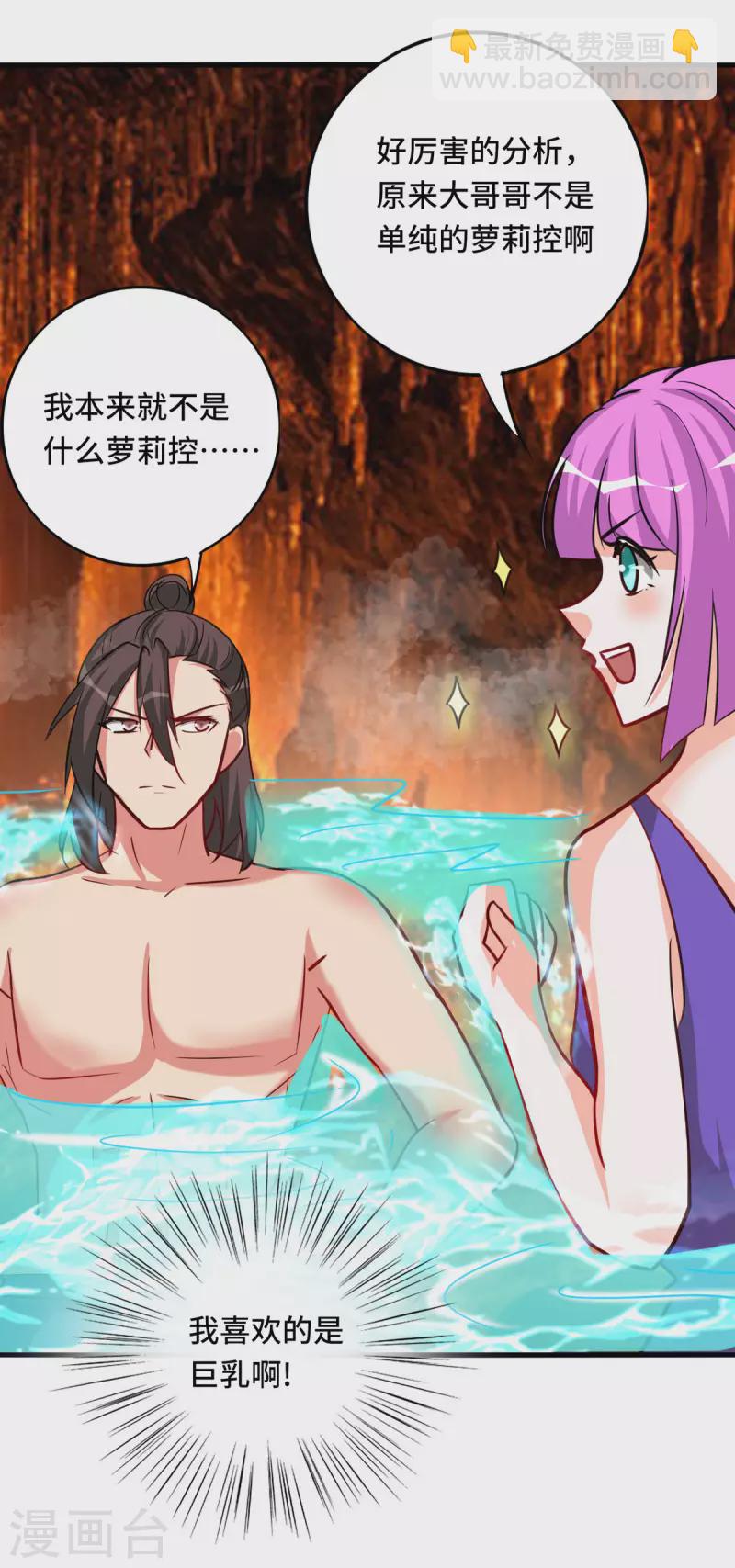 第64话 快乐泡温泉-第65话