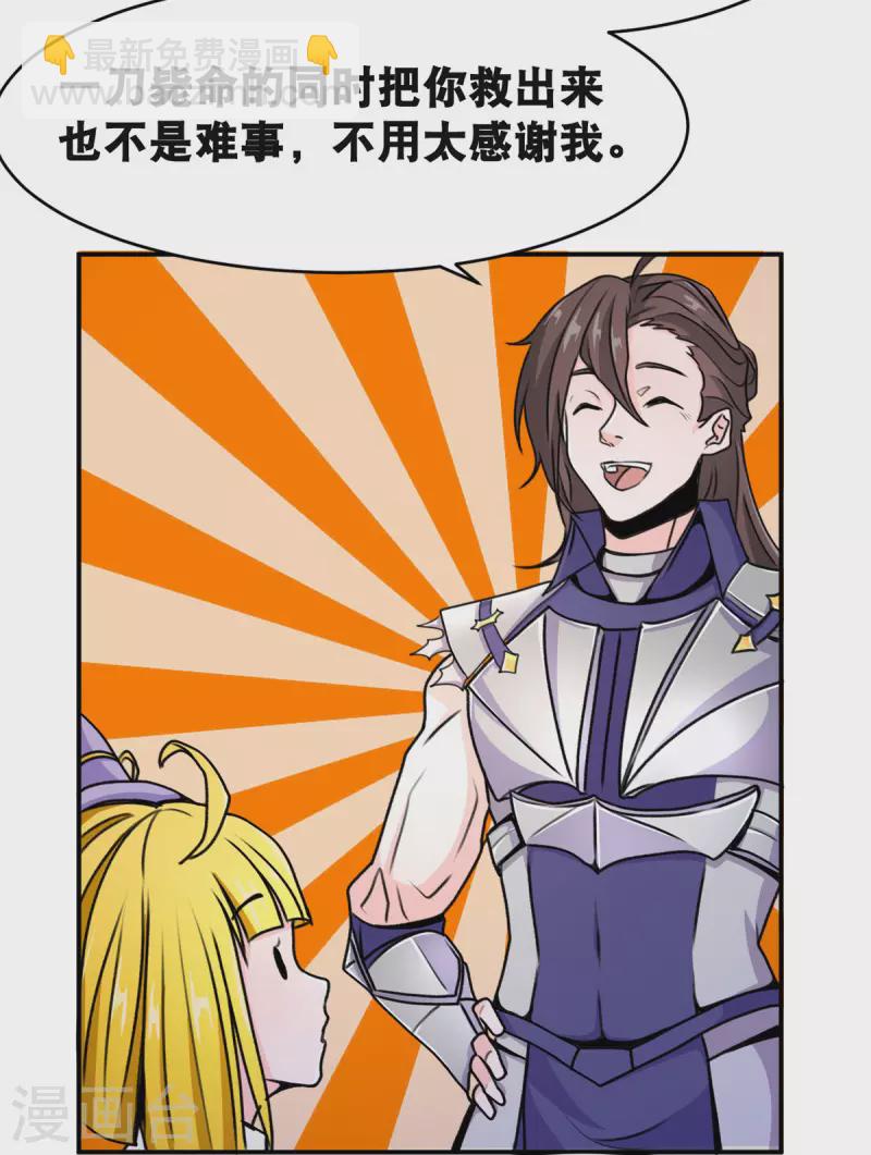 開局送妹：我有百萬遊戲娘 - 第66話 史萊姆攻擊 - 5