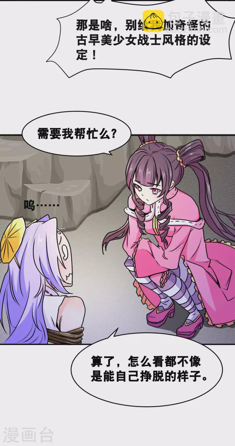 開局送妹：我有百萬遊戲娘 - 第66話 史萊姆攻擊 - 2