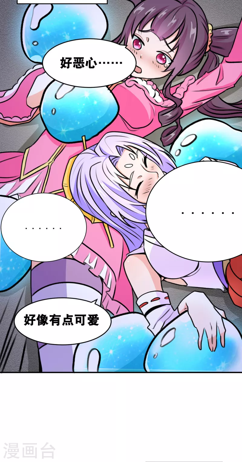 開局送妹：我有百萬遊戲娘 - 第66話 史萊姆攻擊 - 5