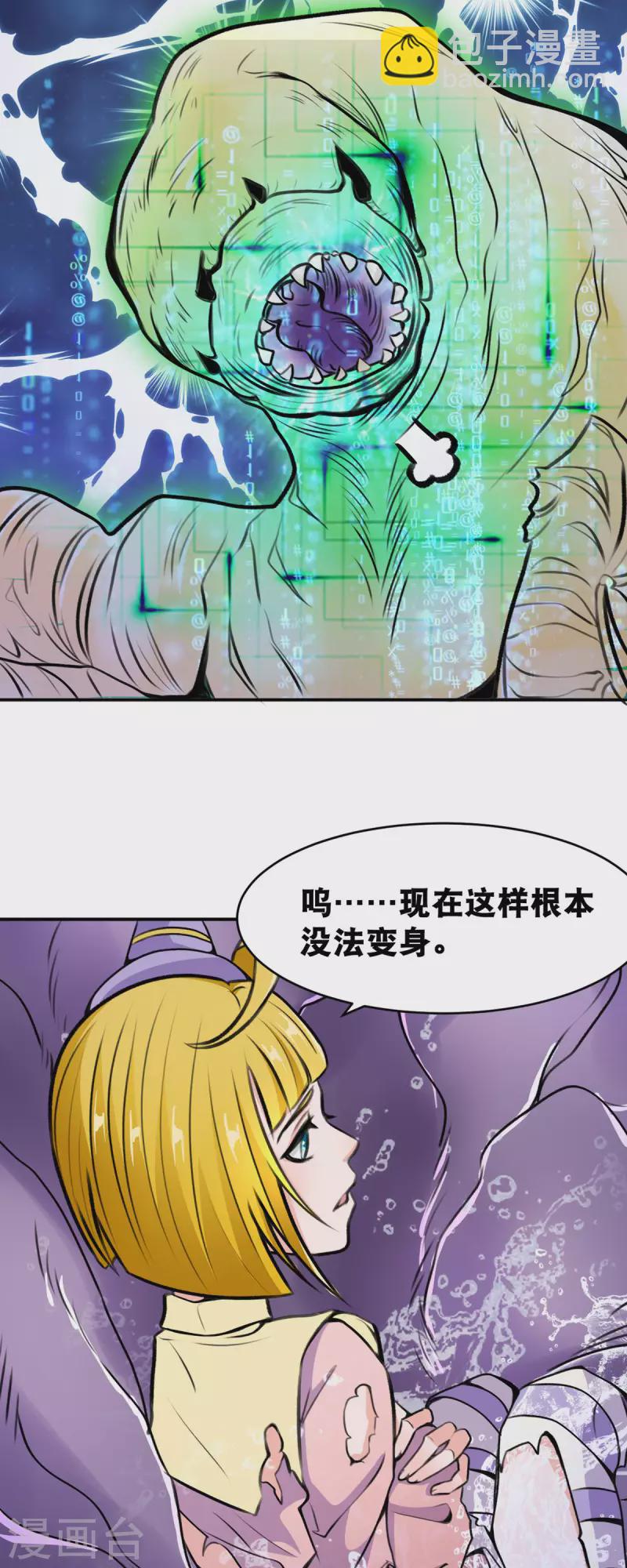 開局送妹：我有百萬遊戲娘 - 第66話 史萊姆攻擊 - 3