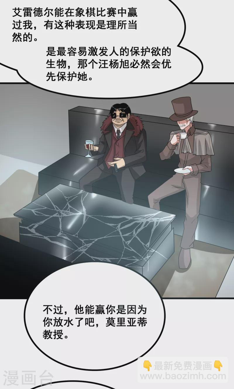 開局送妹：我有百萬遊戲娘 - 第68話 我記住你了 - 1