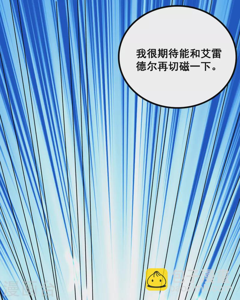 開局送妹：我有百萬遊戲娘 - 第68話 我記住你了 - 3