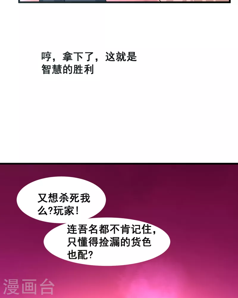 開局送妹：我有百萬遊戲娘 - 第68話 我記住你了 - 1