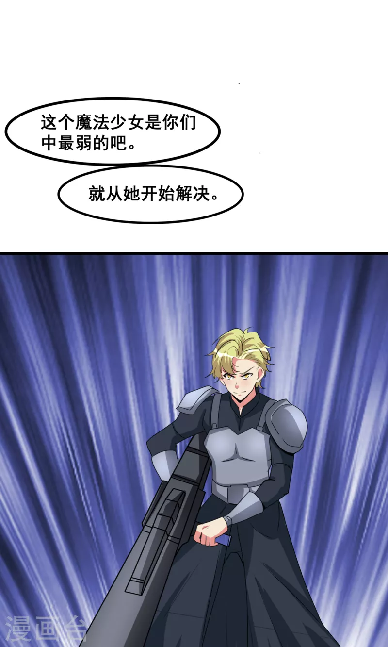 開局送妹：我有百萬遊戲娘 - 第68話 我記住你了 - 2