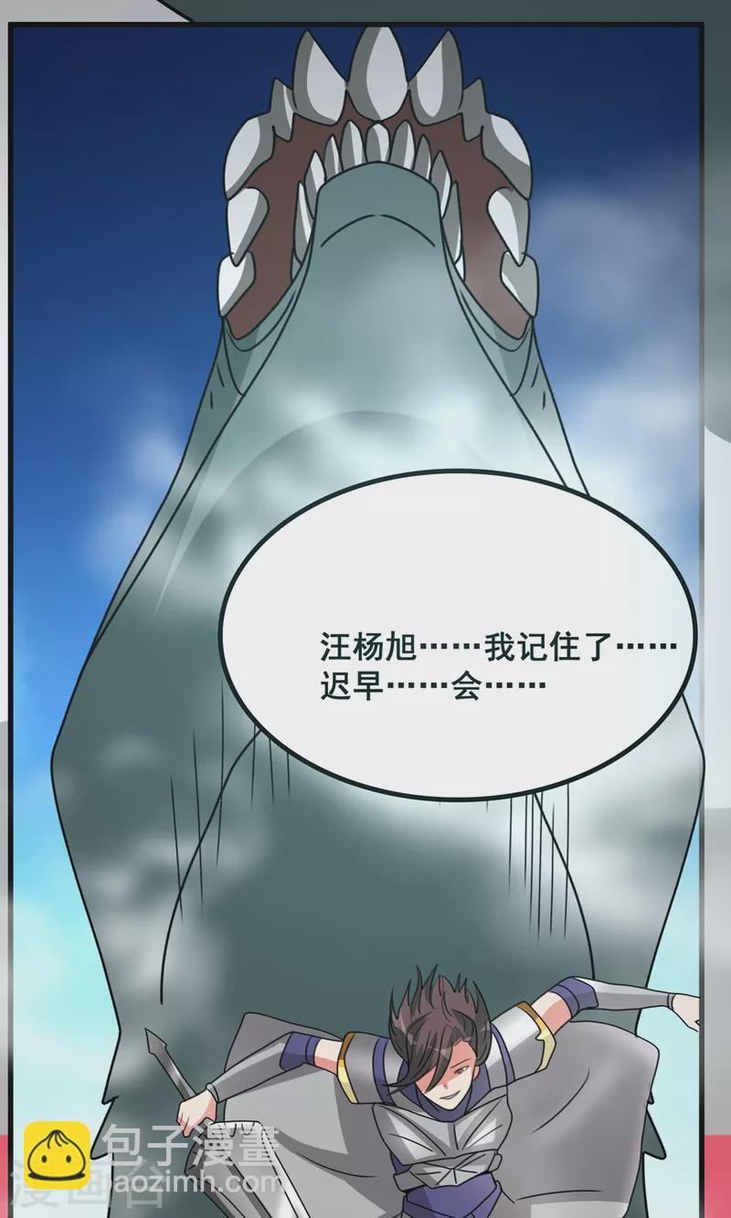 開局送妹：我有百萬遊戲娘 - 第68話 我記住你了 - 5