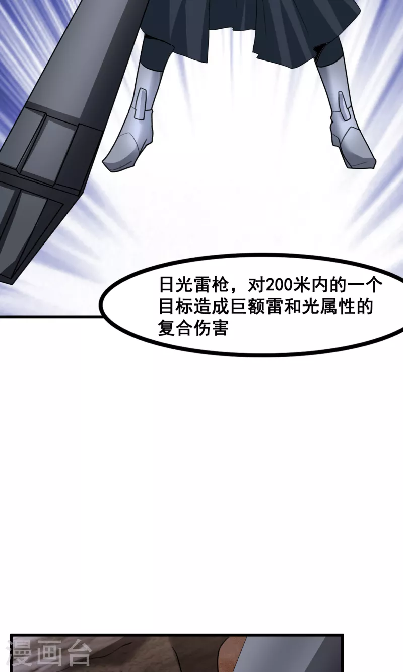 開局送妹：我有百萬遊戲娘 - 第68話 我記住你了 - 3