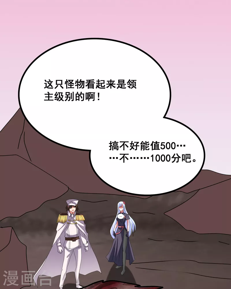 開局送妹：我有百萬遊戲娘 - 第68話 我記住你了 - 1