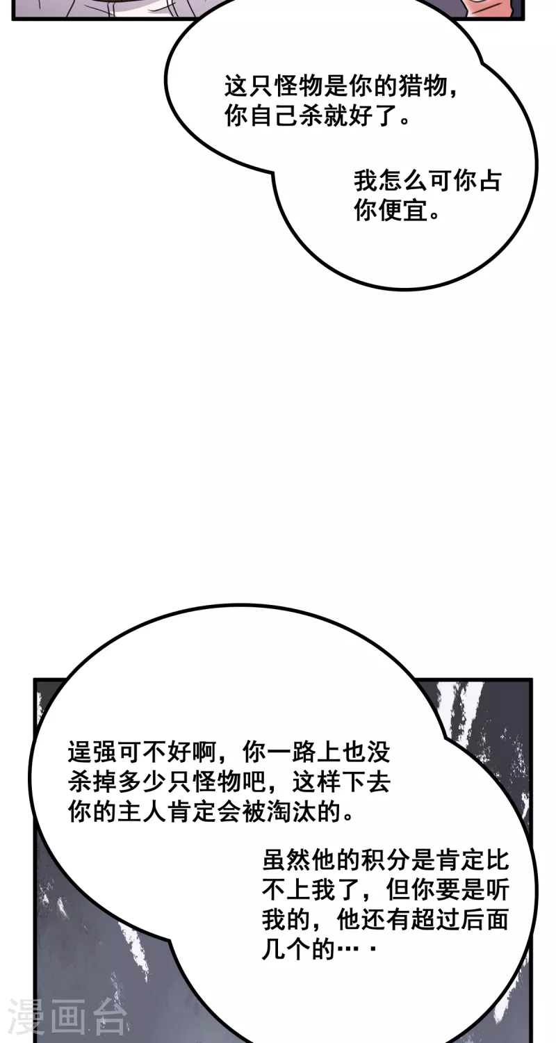 開局送妹：我有百萬遊戲娘 - 第68話 我記住你了 - 4