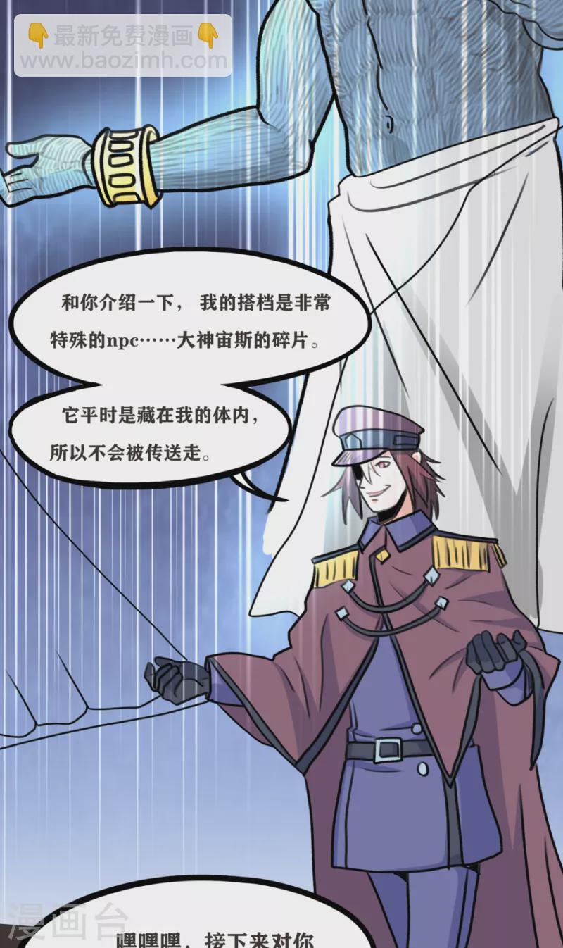 開局送妹：我有百萬遊戲娘 - 第70話 變成我的NPC吧！ - 4