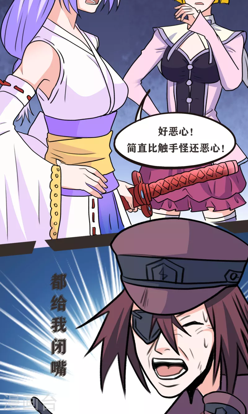 開局送妹：我有百萬遊戲娘 - 第70話 變成我的NPC吧！ - 1