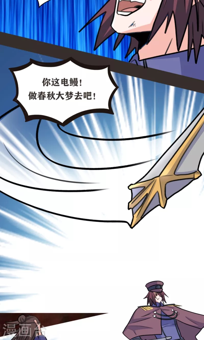 開局送妹：我有百萬遊戲娘 - 第70話 變成我的NPC吧！ - 4