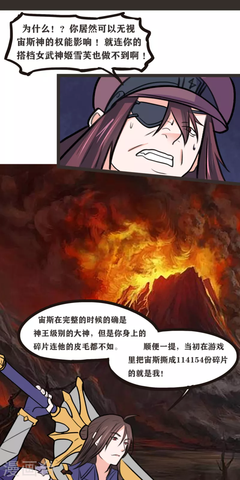 開局送妹：我有百萬遊戲娘 - 第70話 變成我的NPC吧！ - 1