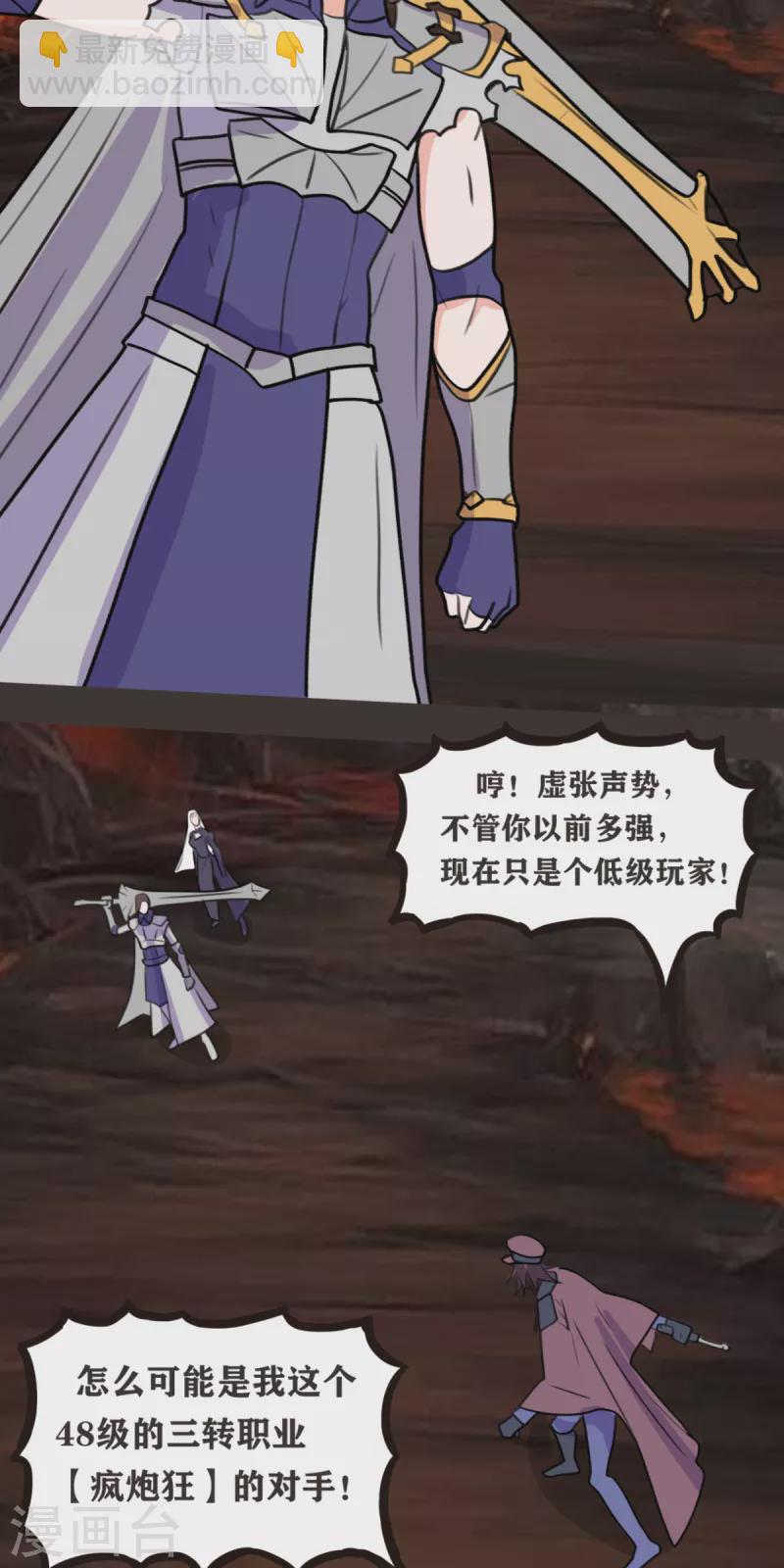 開局送妹：我有百萬遊戲娘 - 第70話 變成我的NPC吧！ - 2