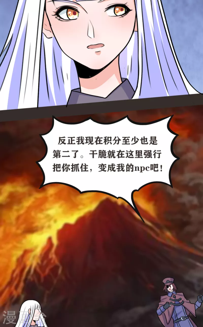 開局送妹：我有百萬遊戲娘 - 第70話 變成我的NPC吧！ - 5