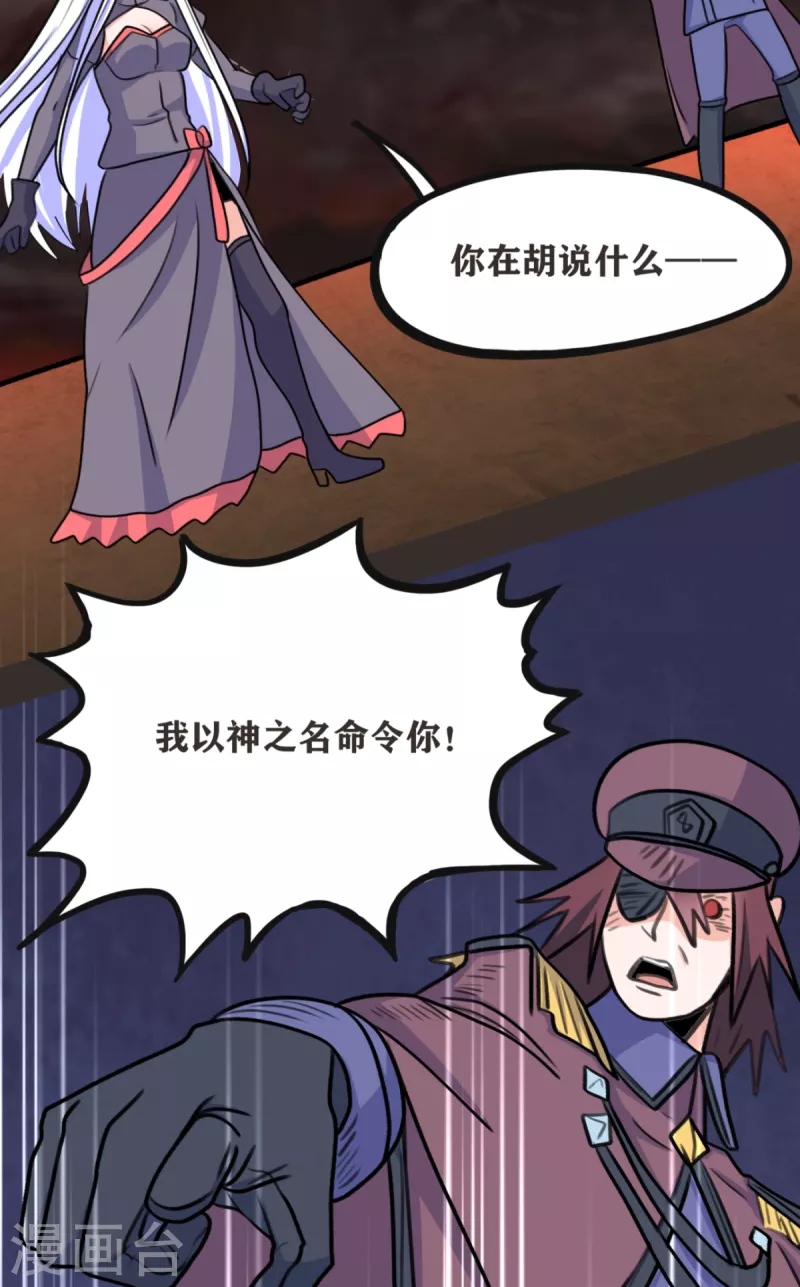 開局送妹：我有百萬遊戲娘 - 第70話 變成我的NPC吧！ - 6