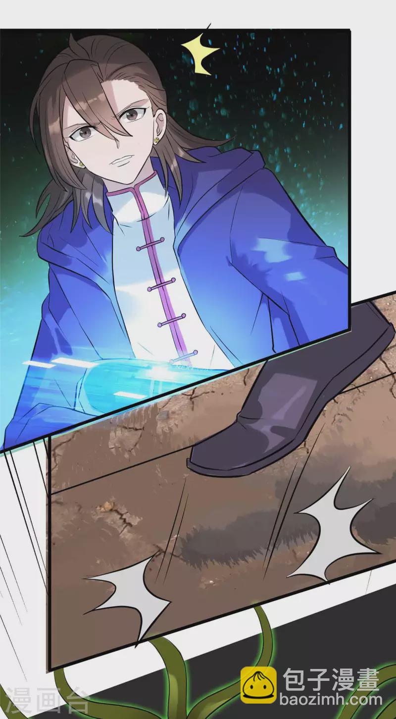 開局送妹：我有百萬遊戲娘 - 第9話 我的老婆我來救 - 6