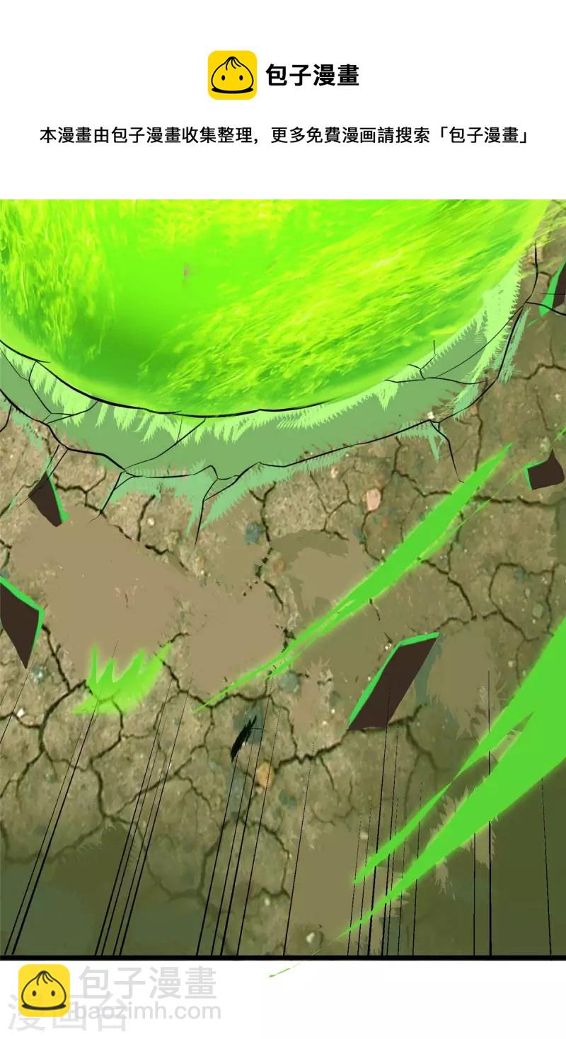 開局送妹：我有百萬遊戲娘 - 第9話 我的老婆我來救 - 7