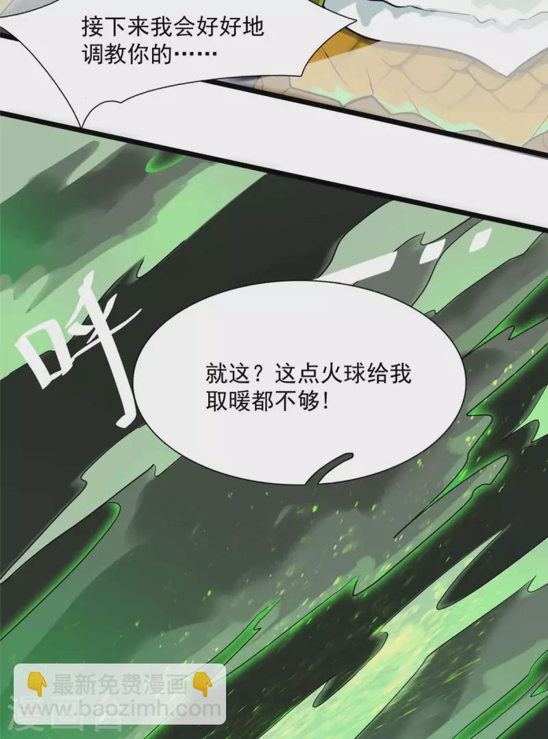 開局送妹：我有百萬遊戲娘 - 第9話 我的老婆我來救 - 4