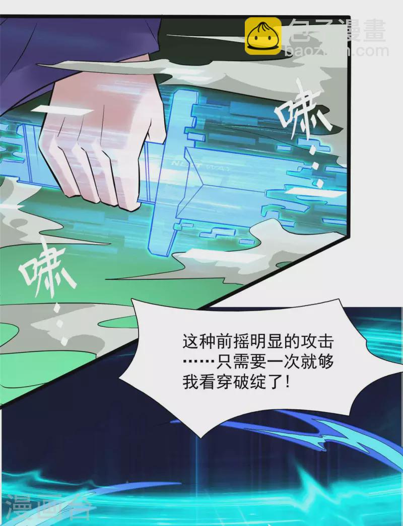 開局送妹：我有百萬遊戲娘 - 第9話 我的老婆我來救 - 6