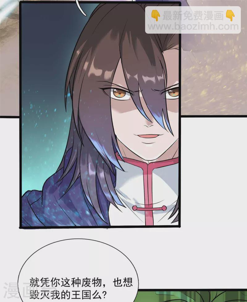 開局送妹：我有百萬遊戲娘 - 第9話 我的老婆我來救 - 3