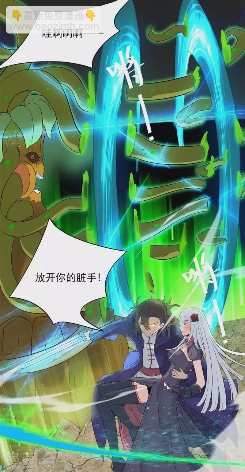 開局送妹：我有百萬遊戲娘 - 第9話 我的老婆我來救 - 2