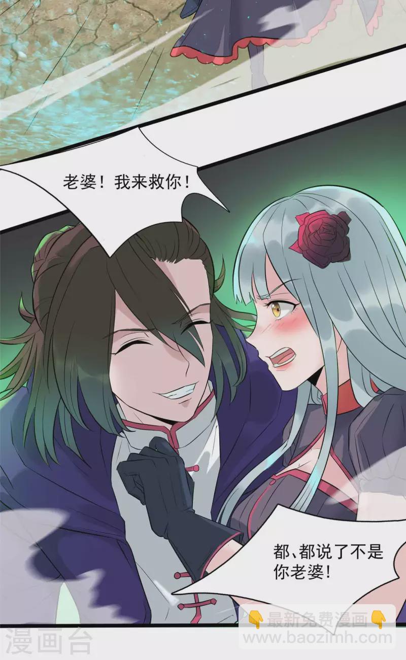 開局送妹：我有百萬遊戲娘 - 第9話 我的老婆我來救 - 3