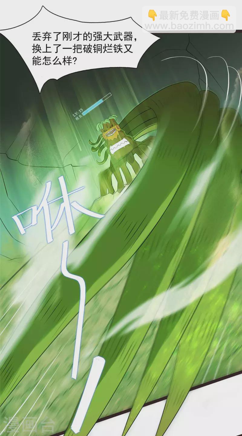 開局送妹：我有百萬遊戲娘 - 第9話 我的老婆我來救 - 5