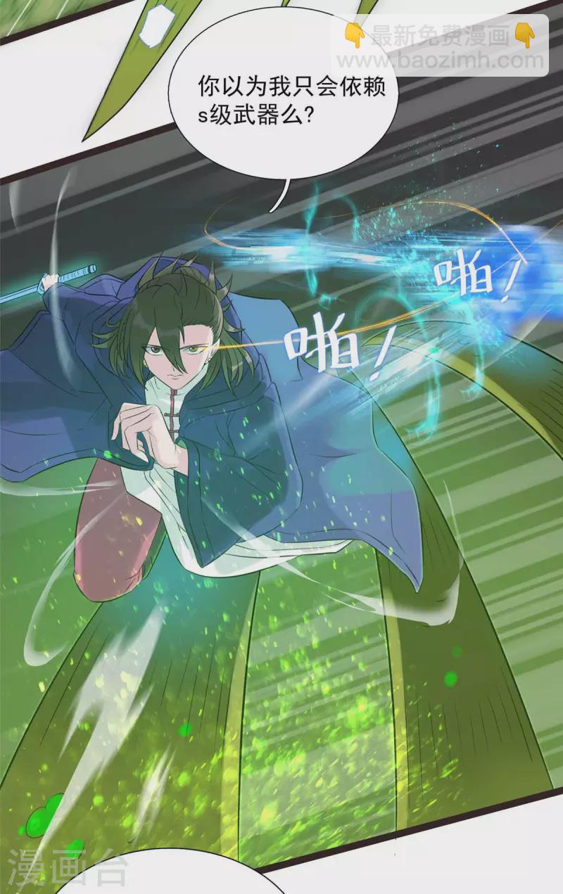 開局送妹：我有百萬遊戲娘 - 第9話 我的老婆我來救 - 6